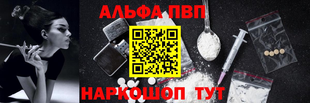 A-PVP кристаллы Москва