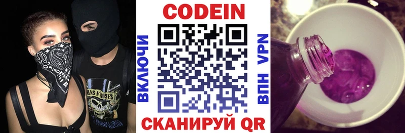 Codein Purple Drank  Москва 