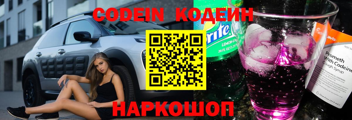 Кодеин напиток Lean (лин) Москва
