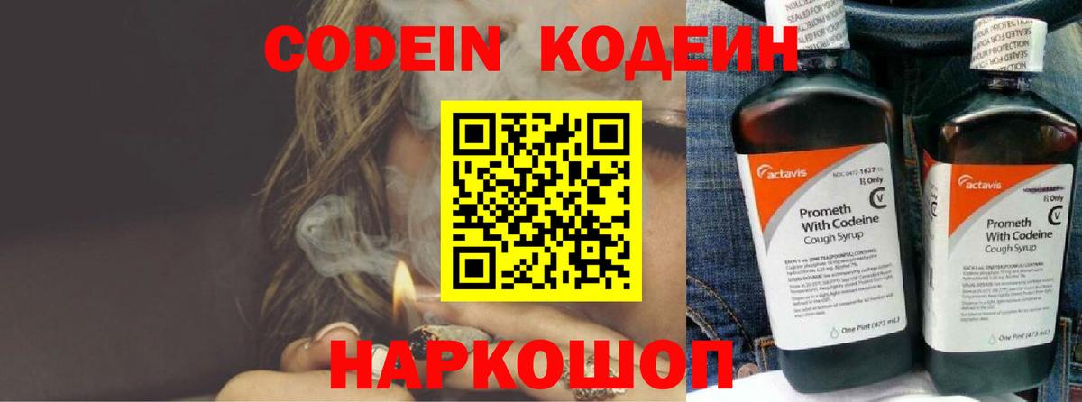 Москва  Кодеин напиток Lean (лин)  Вход с VPN 