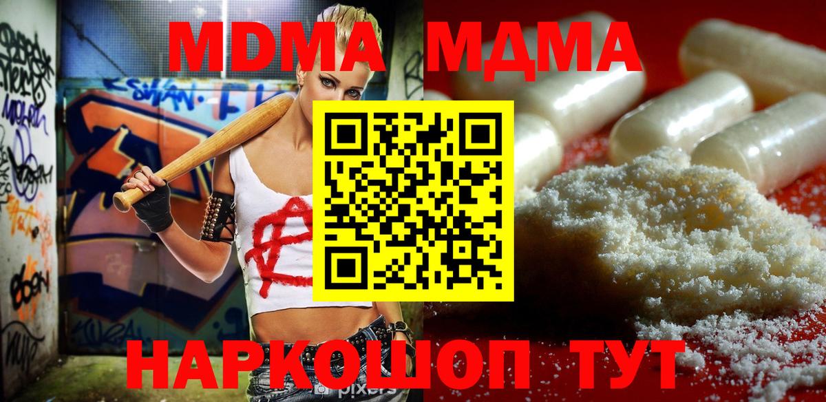 MDMA молли  МДМА  Вход с VPN  Москва  МДМА кристаллы 